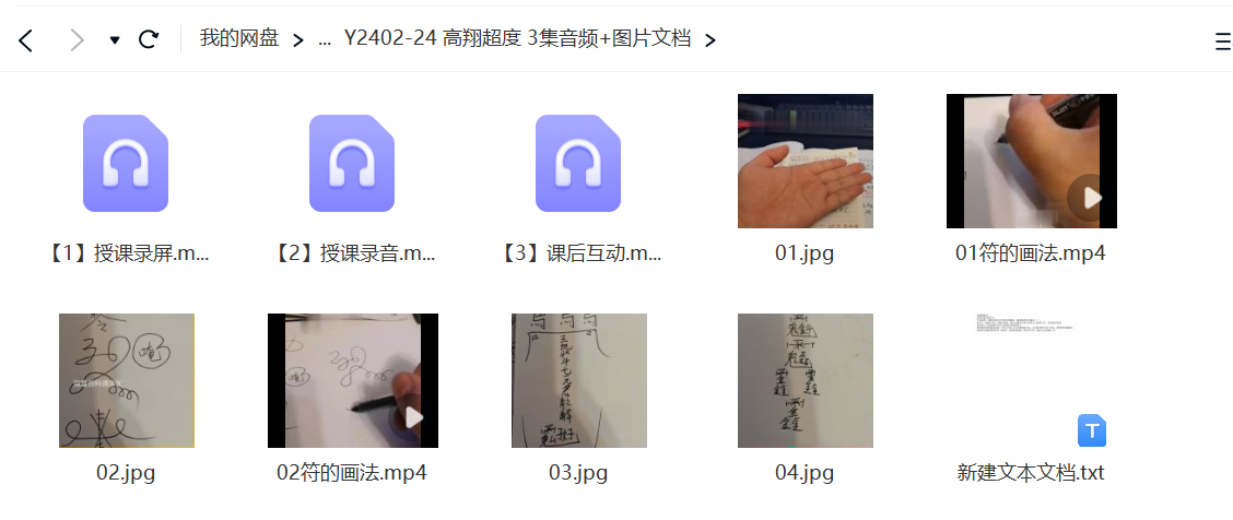 高翔超度 3集音频+图片文档