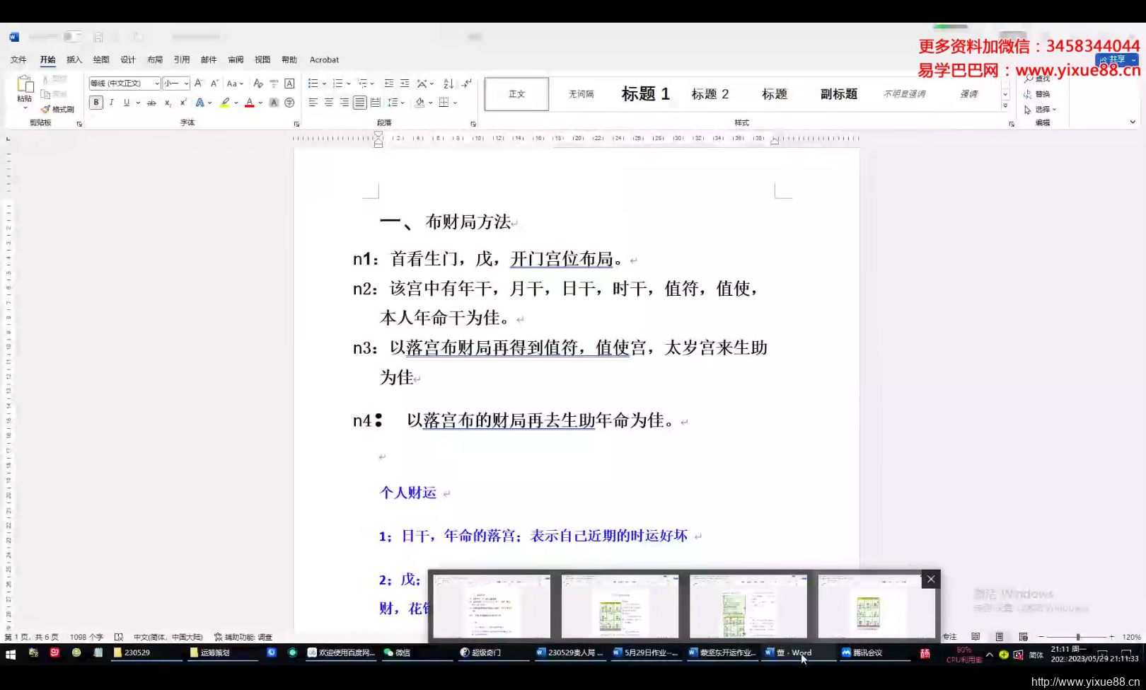果圆 奇门遁甲运筹特训班第一期24集