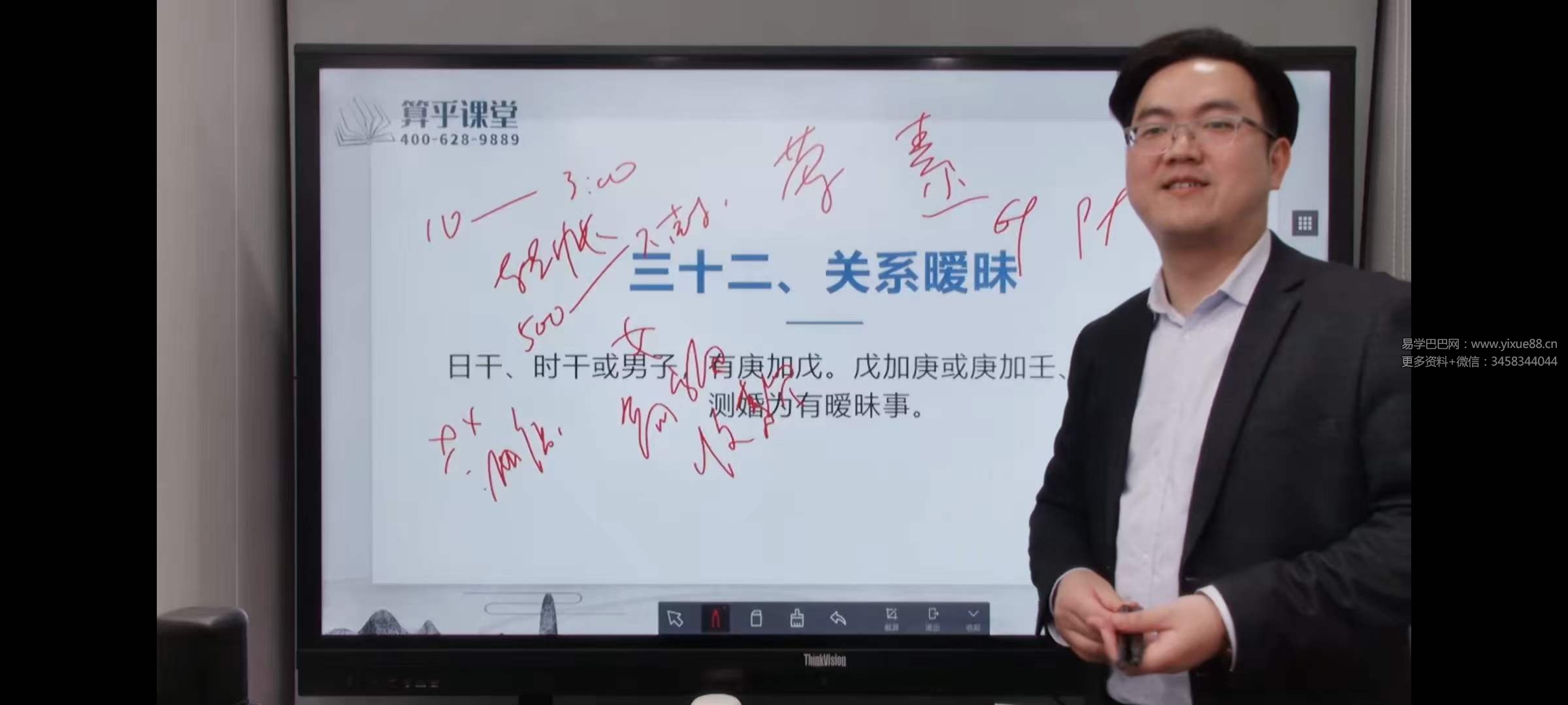 李双林 算乎易学传承课 436集