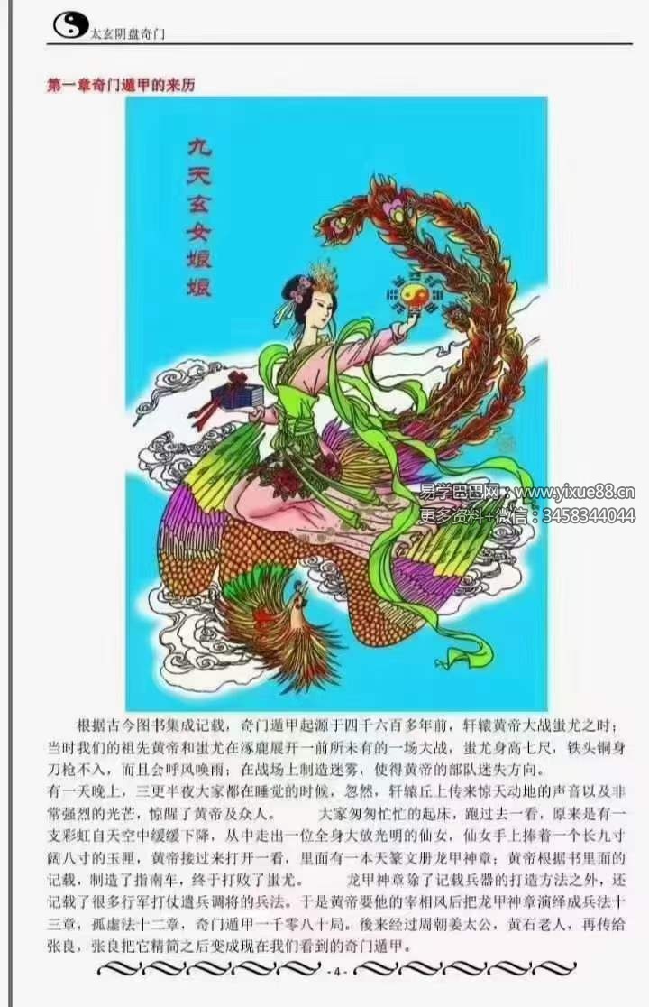 道家太玄阴盘奇门 266页 移动网盘下载