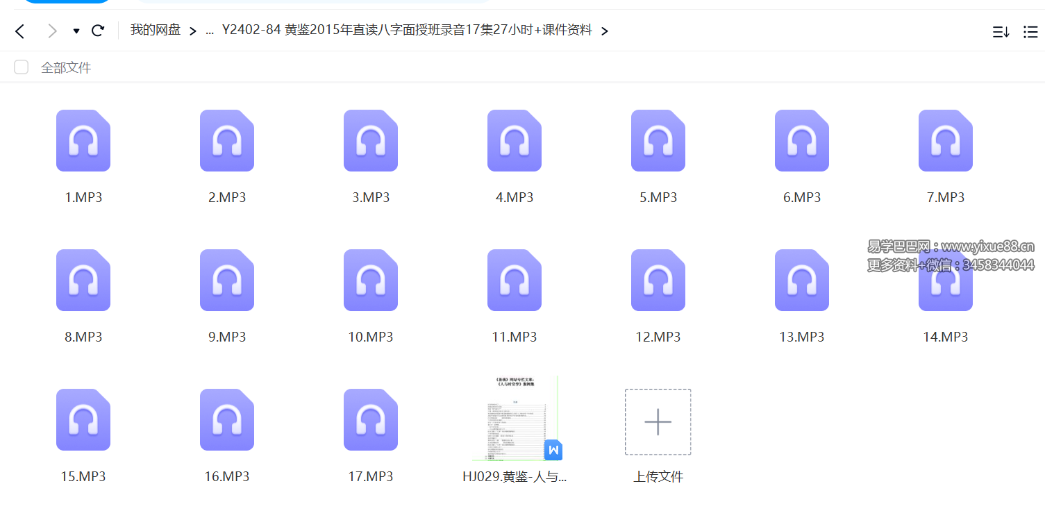 黄鉴2015年直读八字面授班录音17集27小时+课件资料