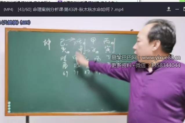 徐炳昕八字命理案例分析课 60集