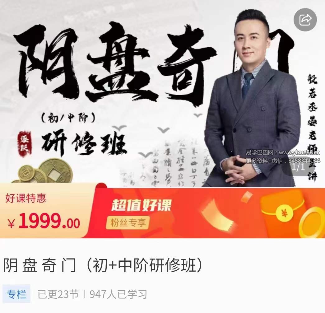 般若丞晏阴盘奇门初中阶研修班23集