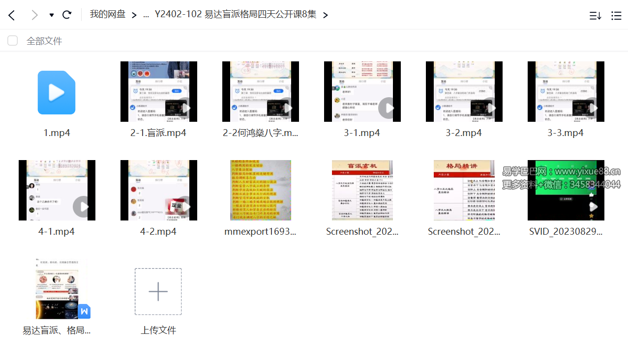 易达盲派‮承传‬弟子密训班 8集视频