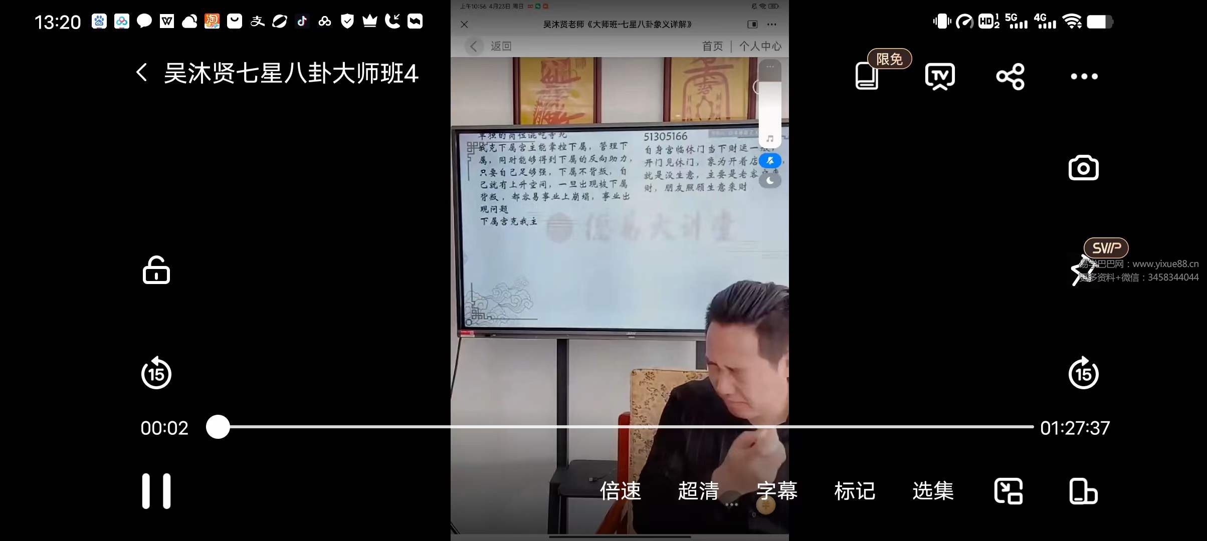 吴沐贤七星八卦大师班4集