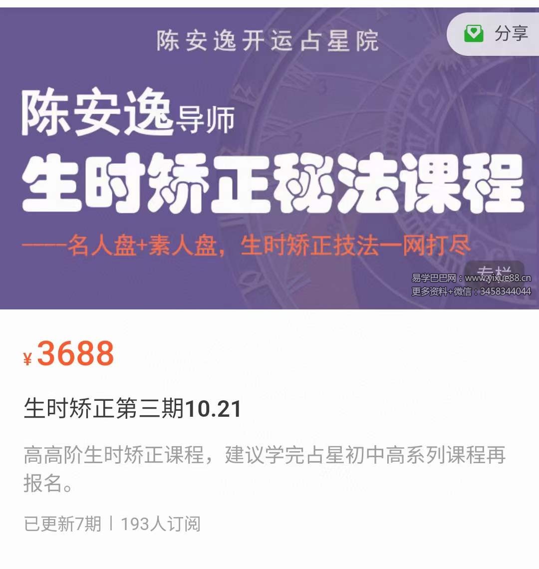 陈安逸生时矫正秘法7集