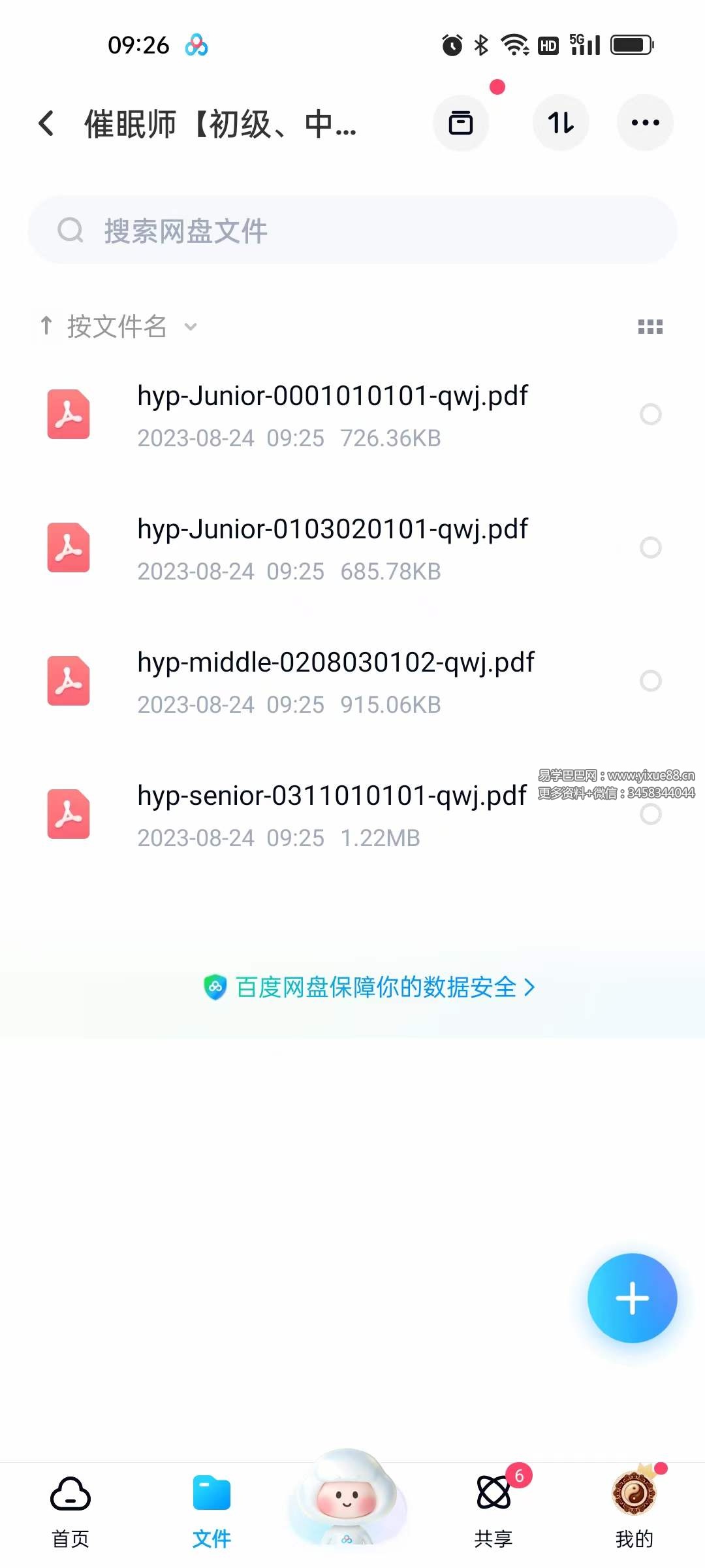 曲伟杰催眠师【初级、中级、高级】