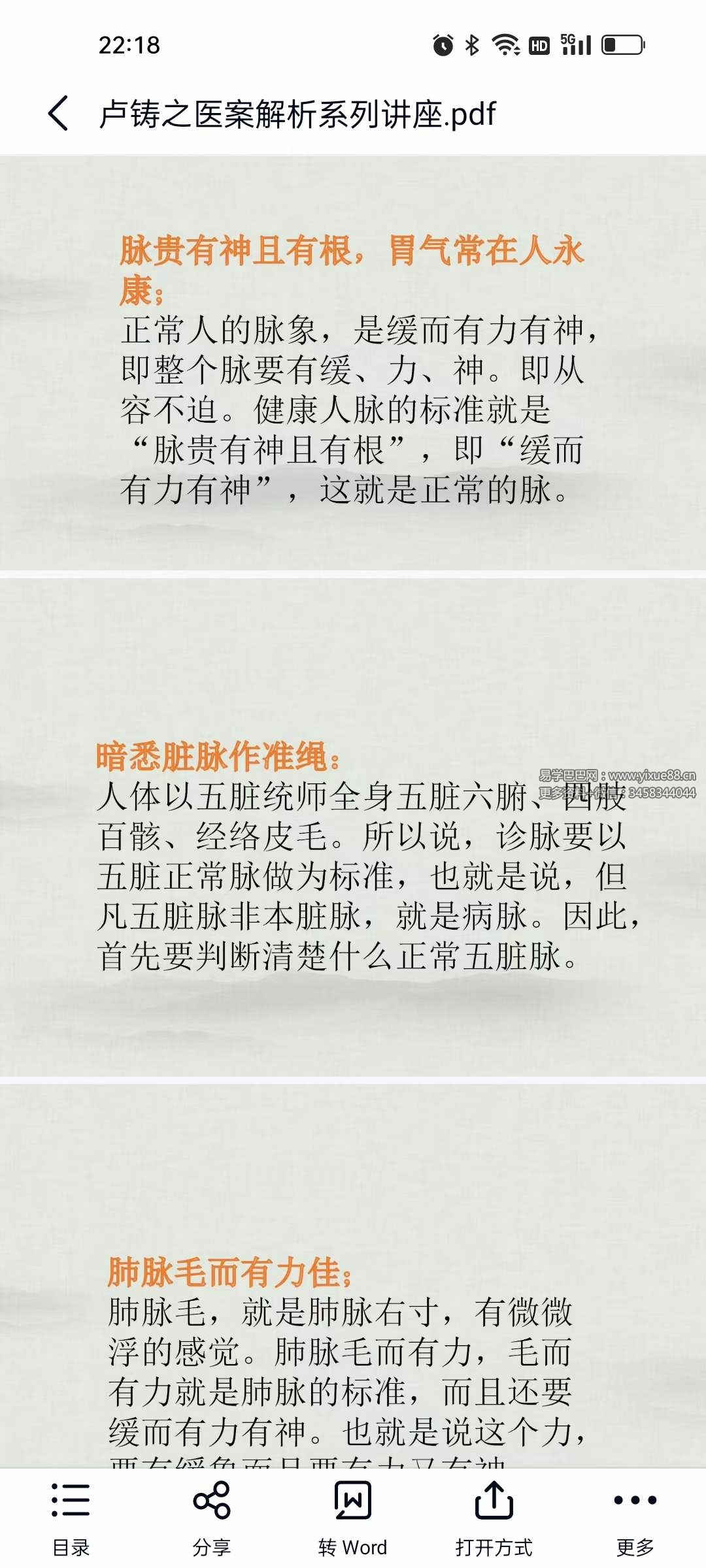 傅文录 卢铸之医案解析系列讲座