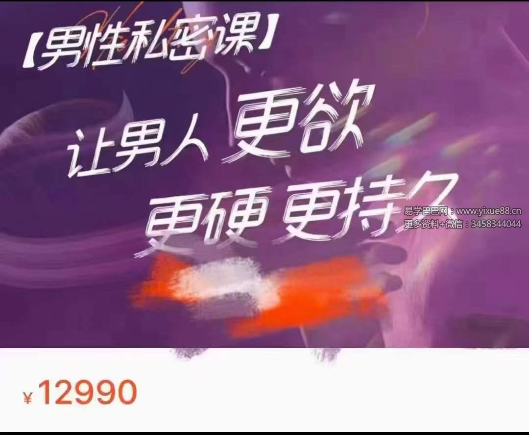 男性扶阳回春功 钉钉持久力1小时专业训练