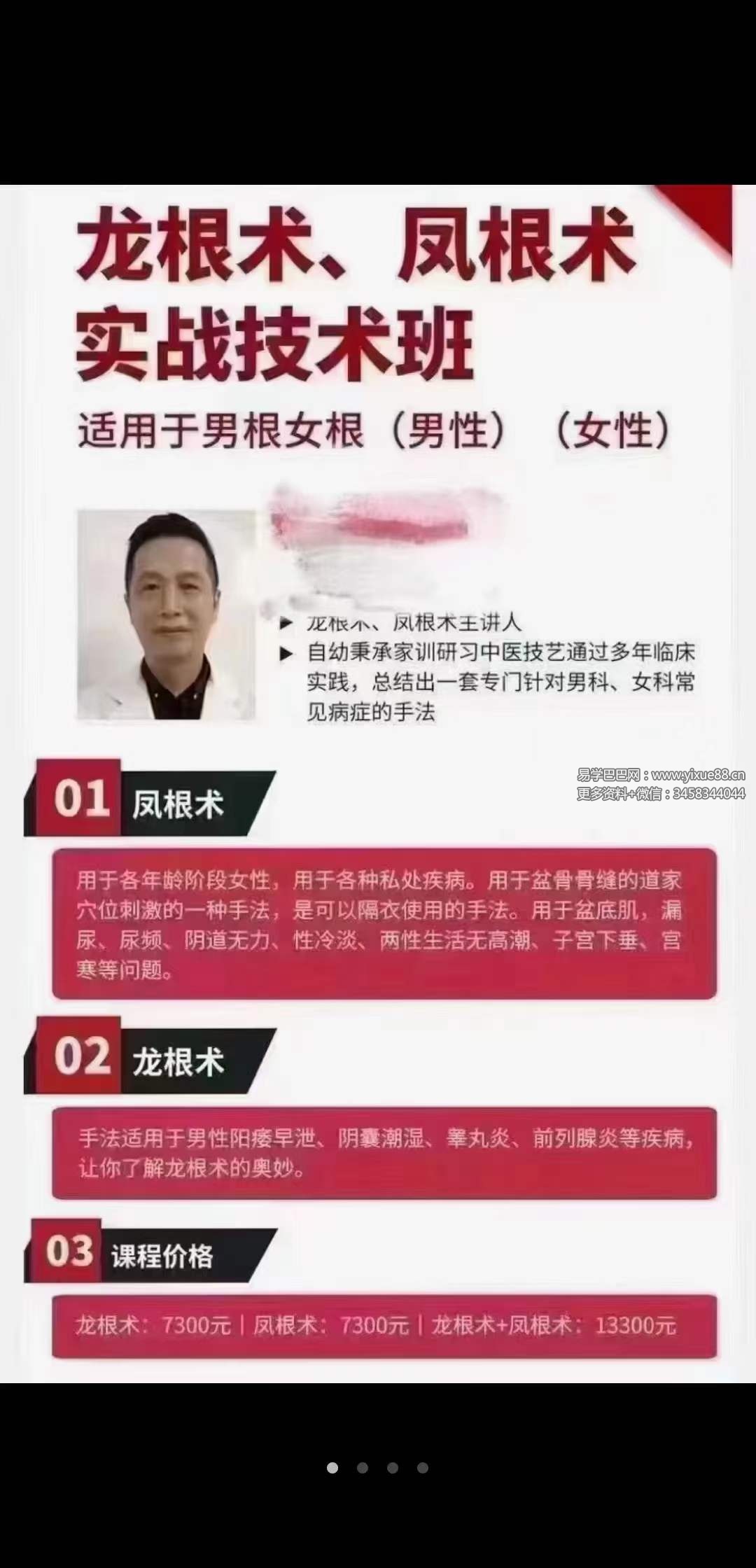 2023年 焦平龙根术凤根术