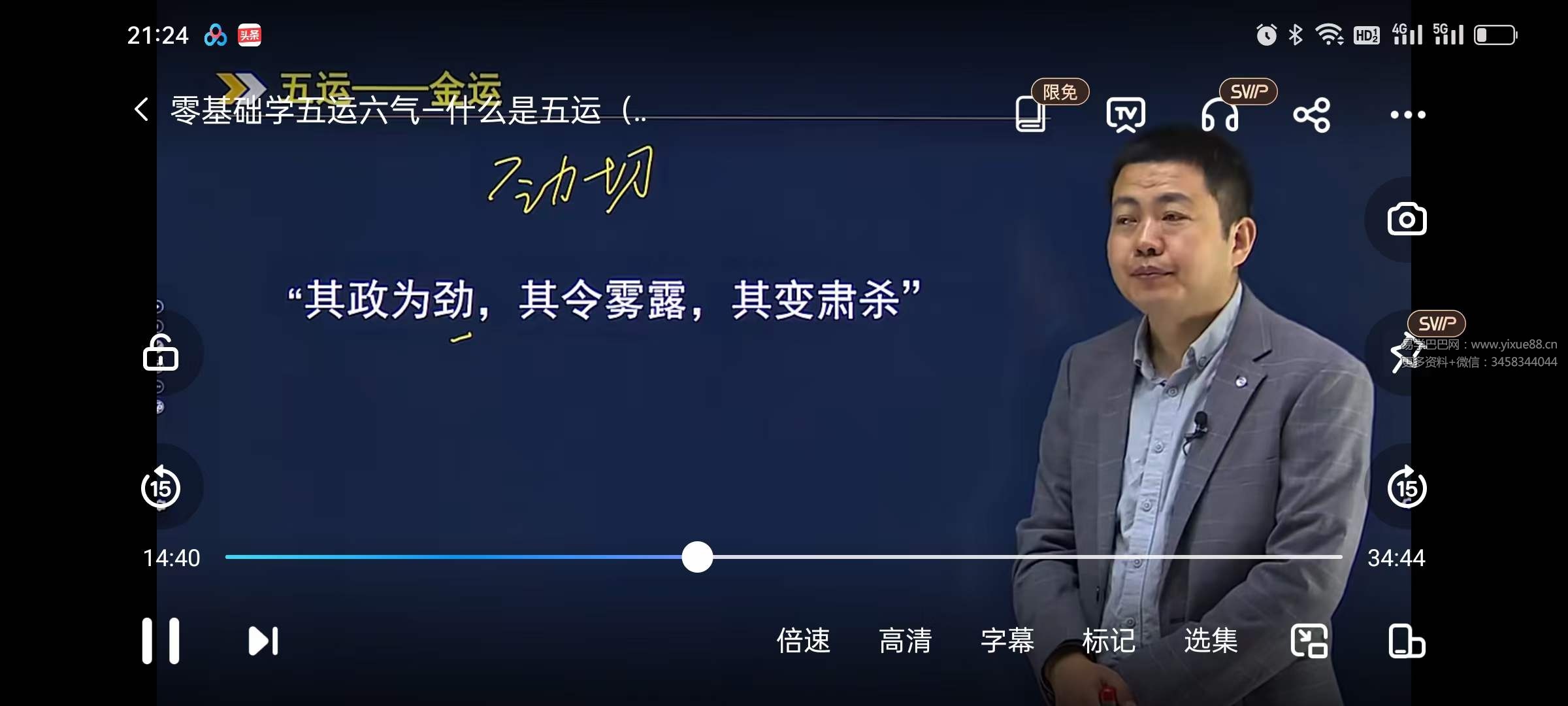 闻景堂 张贵鹏老师 零基础学五运六气9集视频