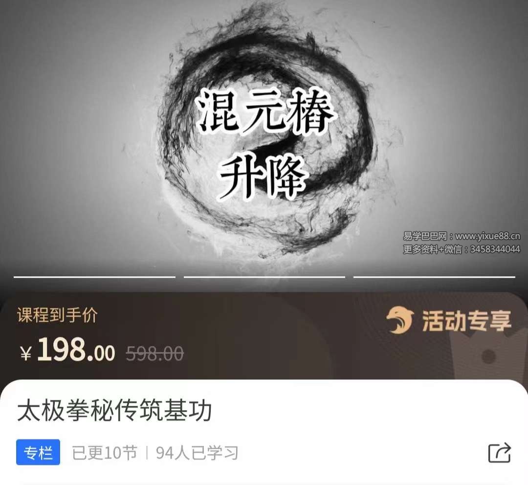 乔岳飞 太极拳秘传筑基功10集