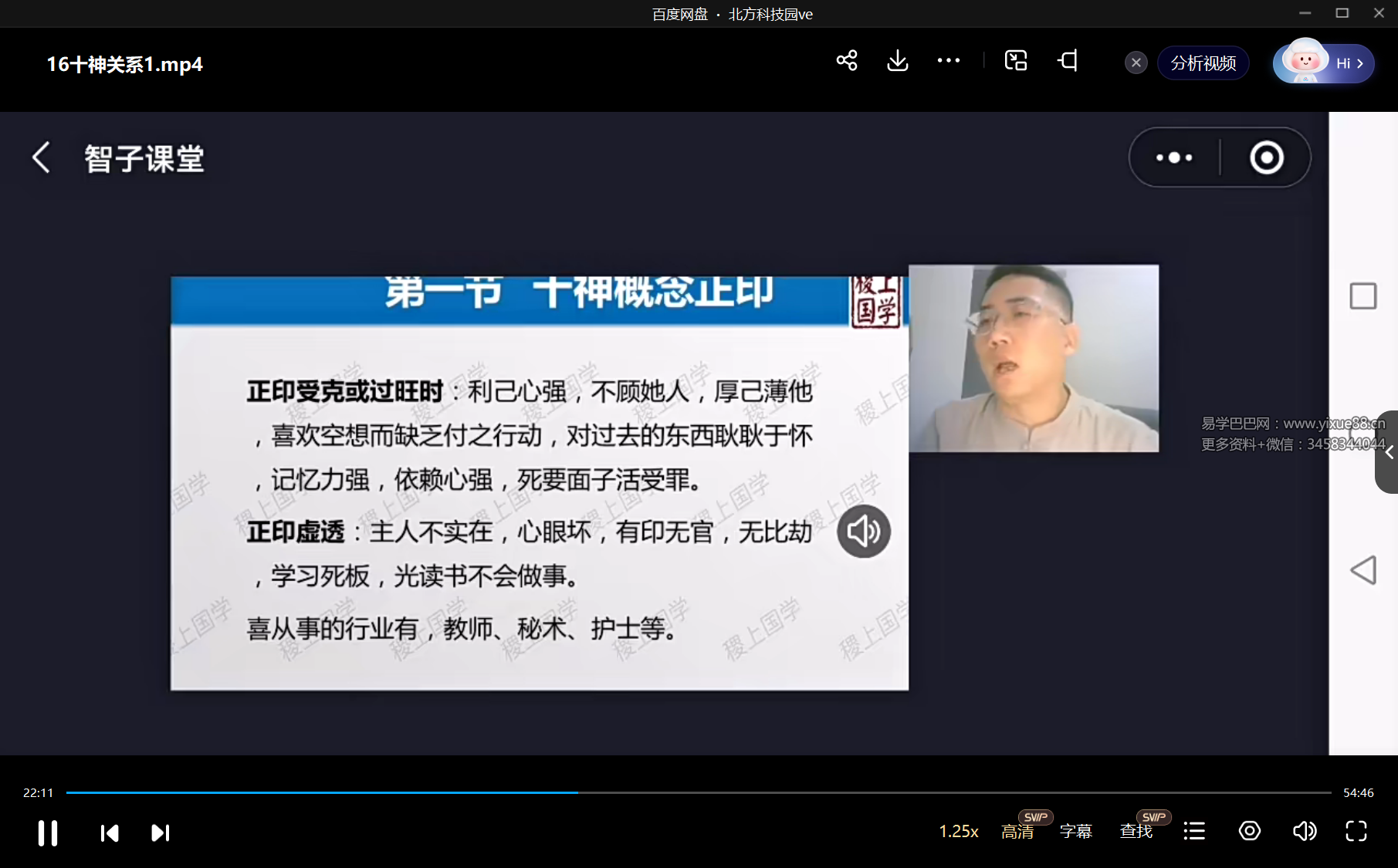 稷上国学 盲派山阳老师全套课程20集+课件