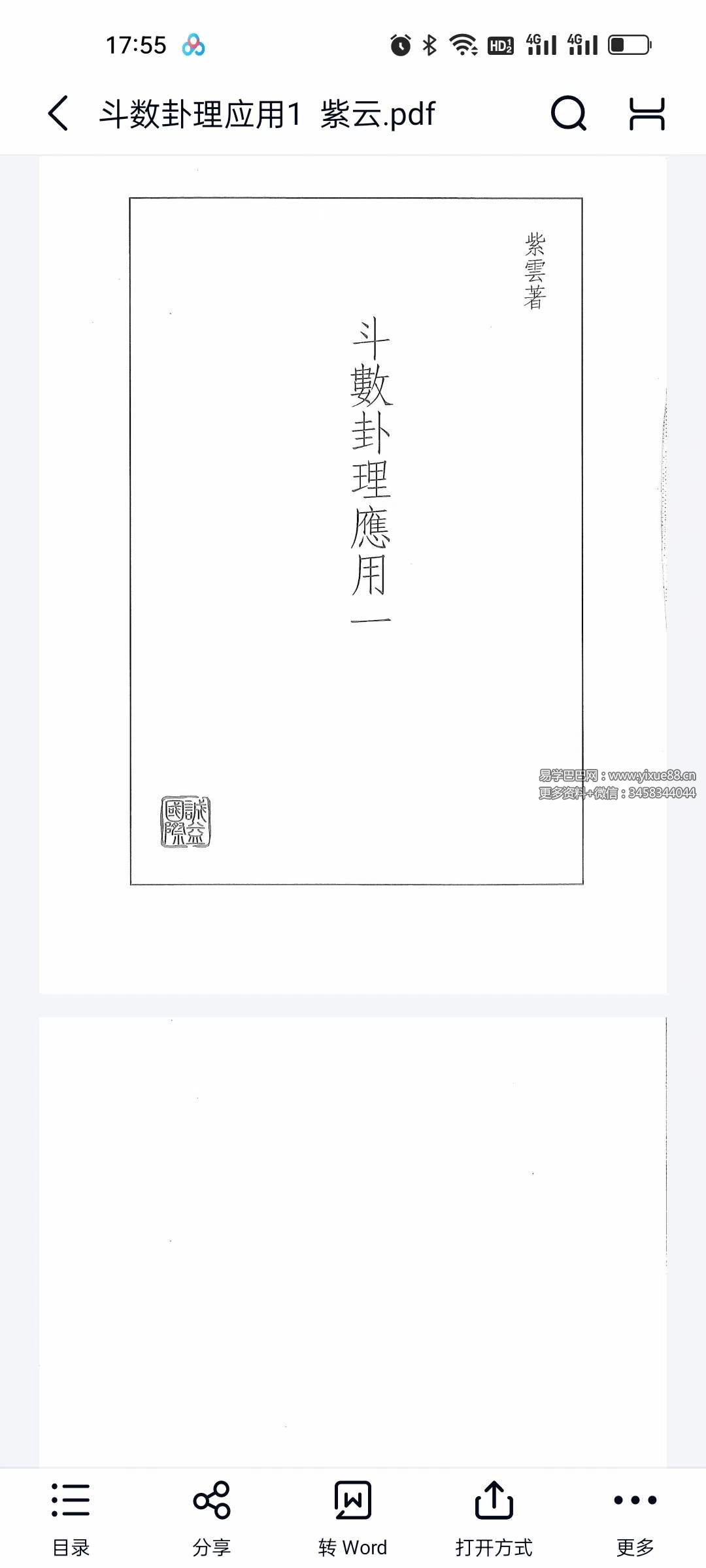 茅山正法 茅山白莲真心教二合一 94页