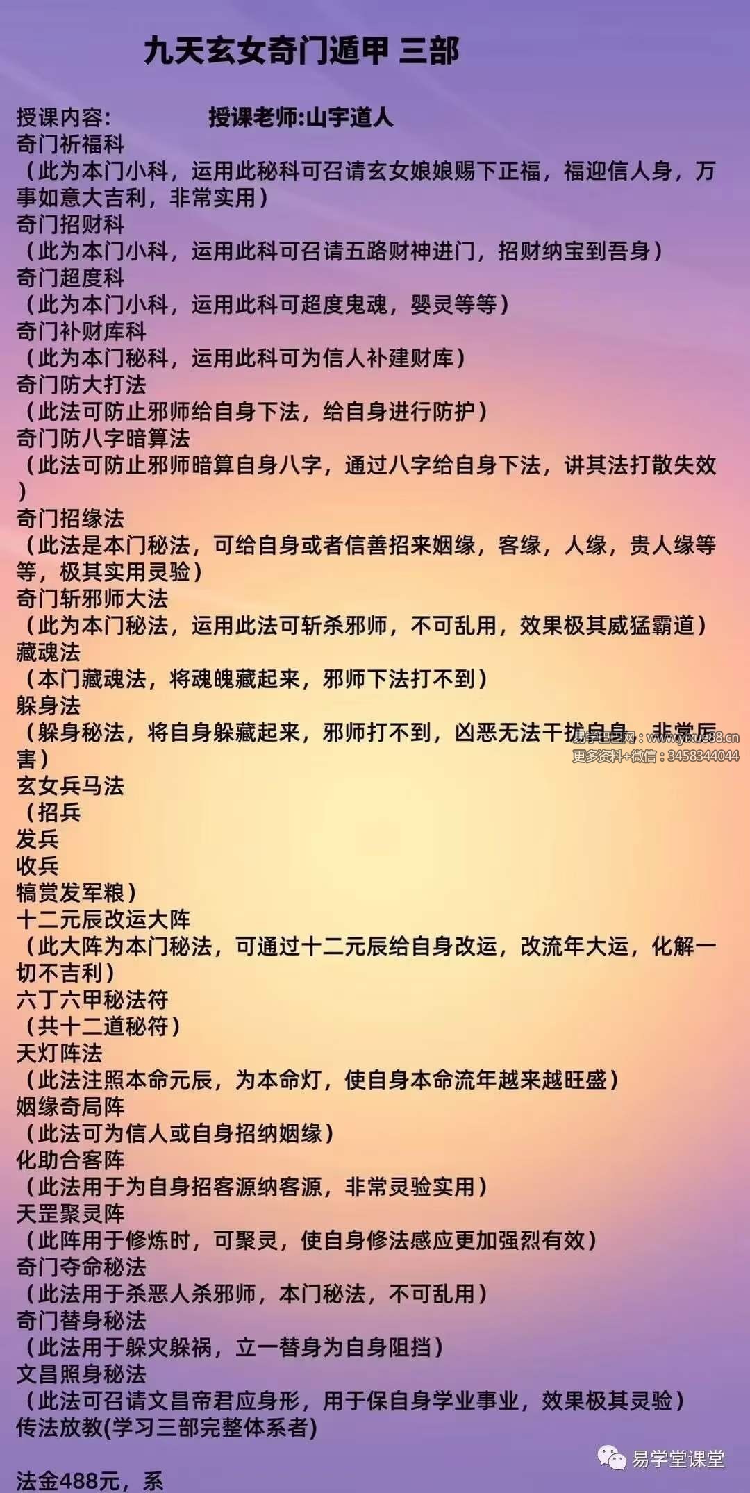 张长空 山宇道人 九天玄女奇门遁甲一二三部