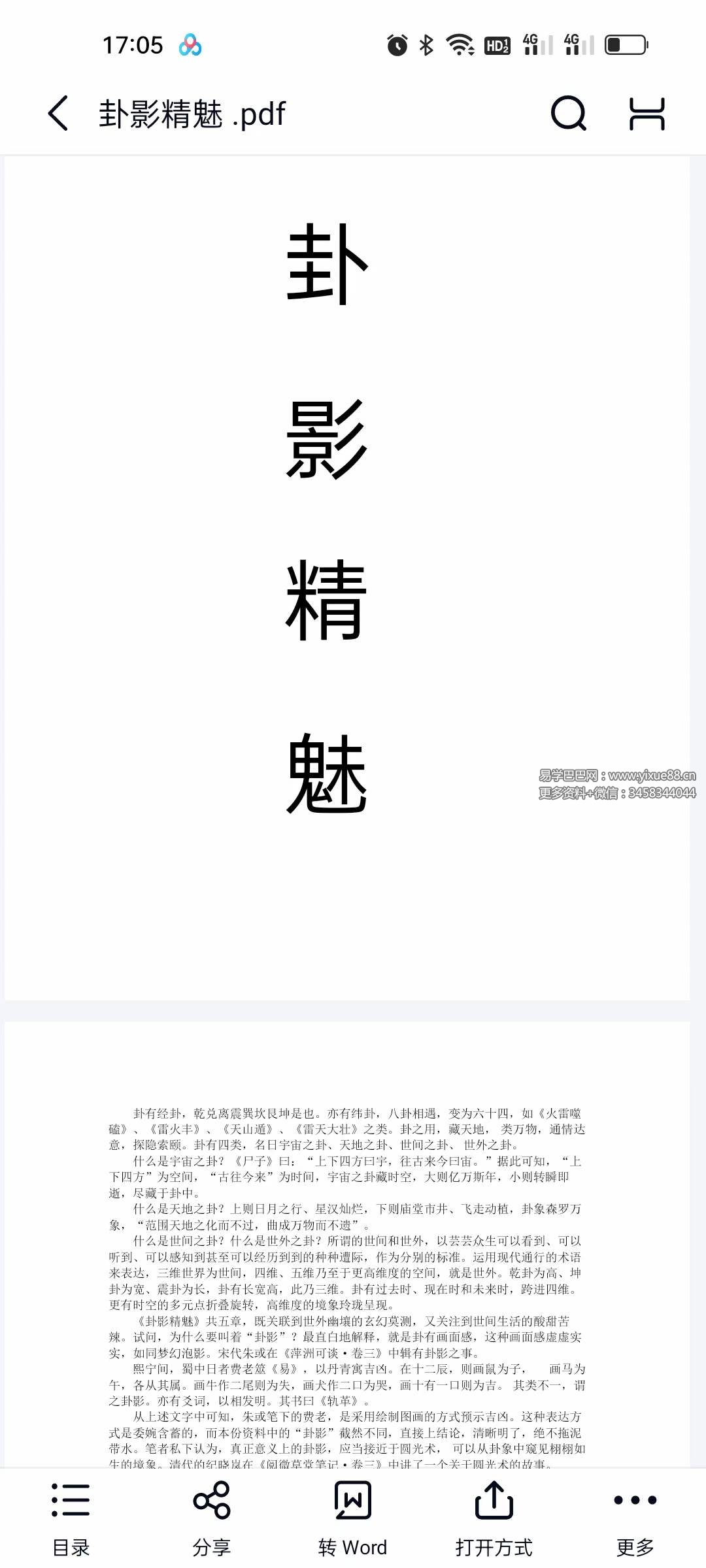 陈春林 卦影精魅+梅花医方断