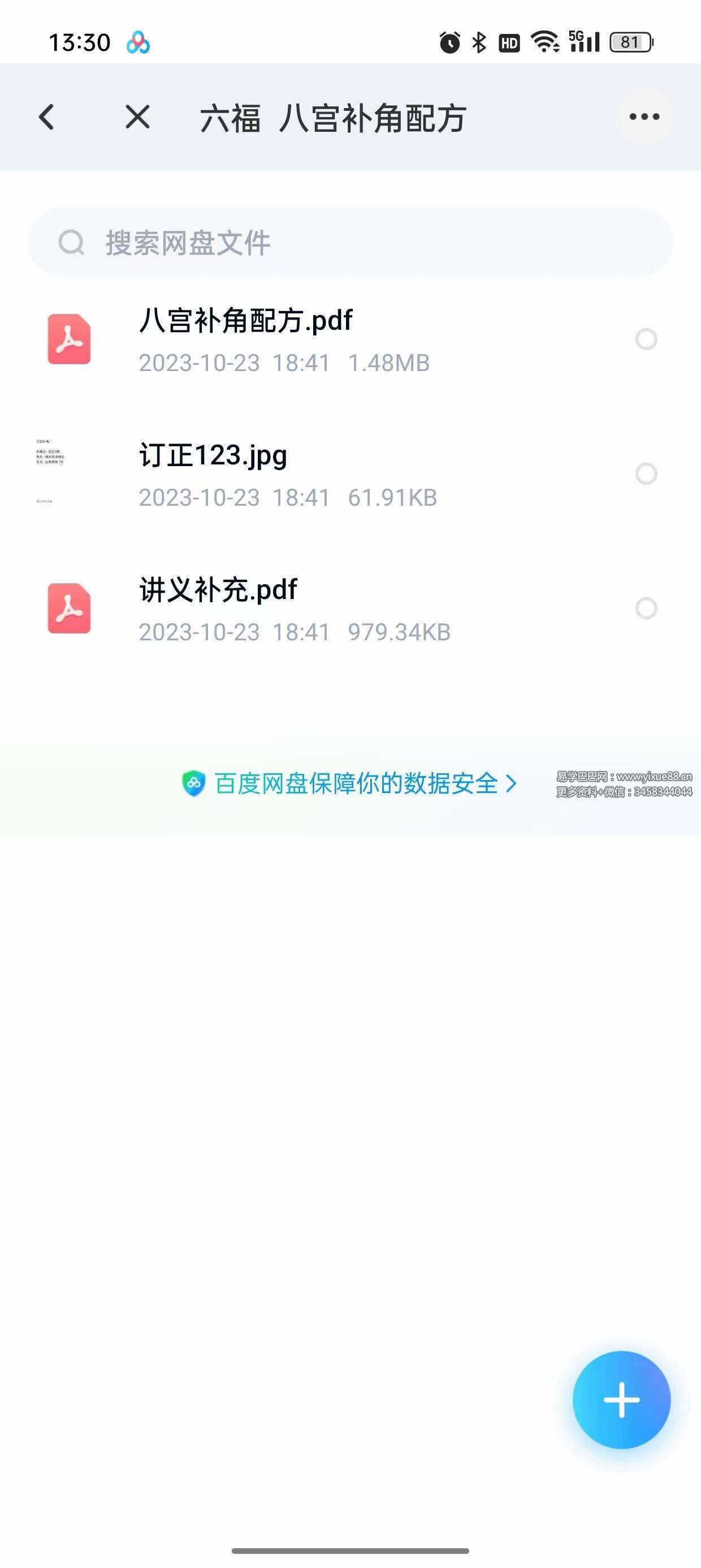 六福 八宫补角配方资料