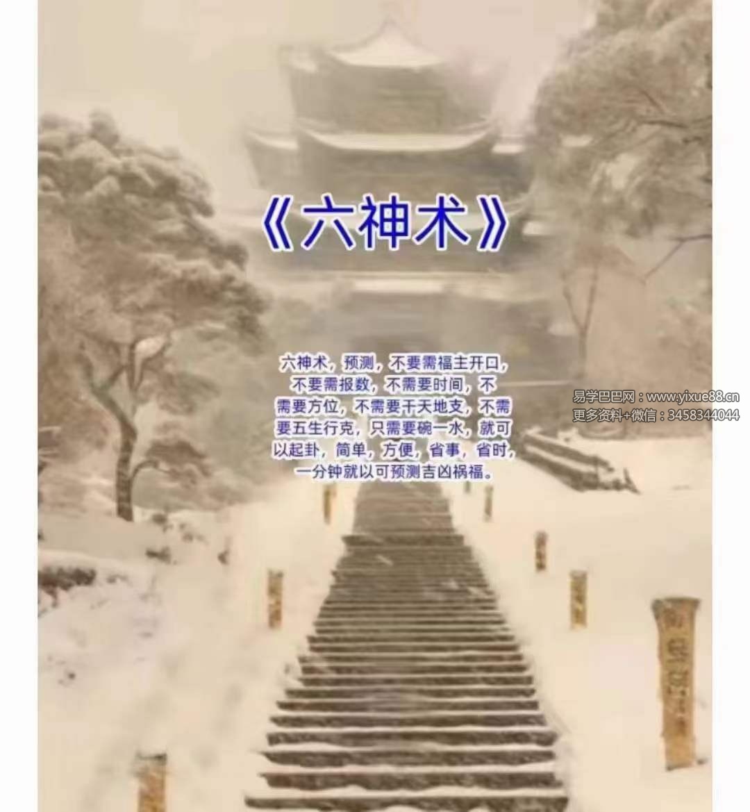 六神术内部文档 27页