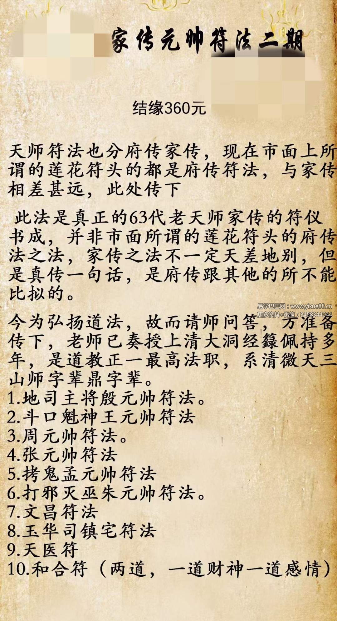 紫宸 天师府家传元帅符法 第二期