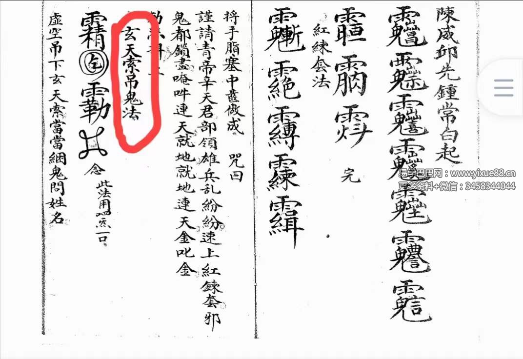 茅山酆都道法 南葛家传 上清符箓3部