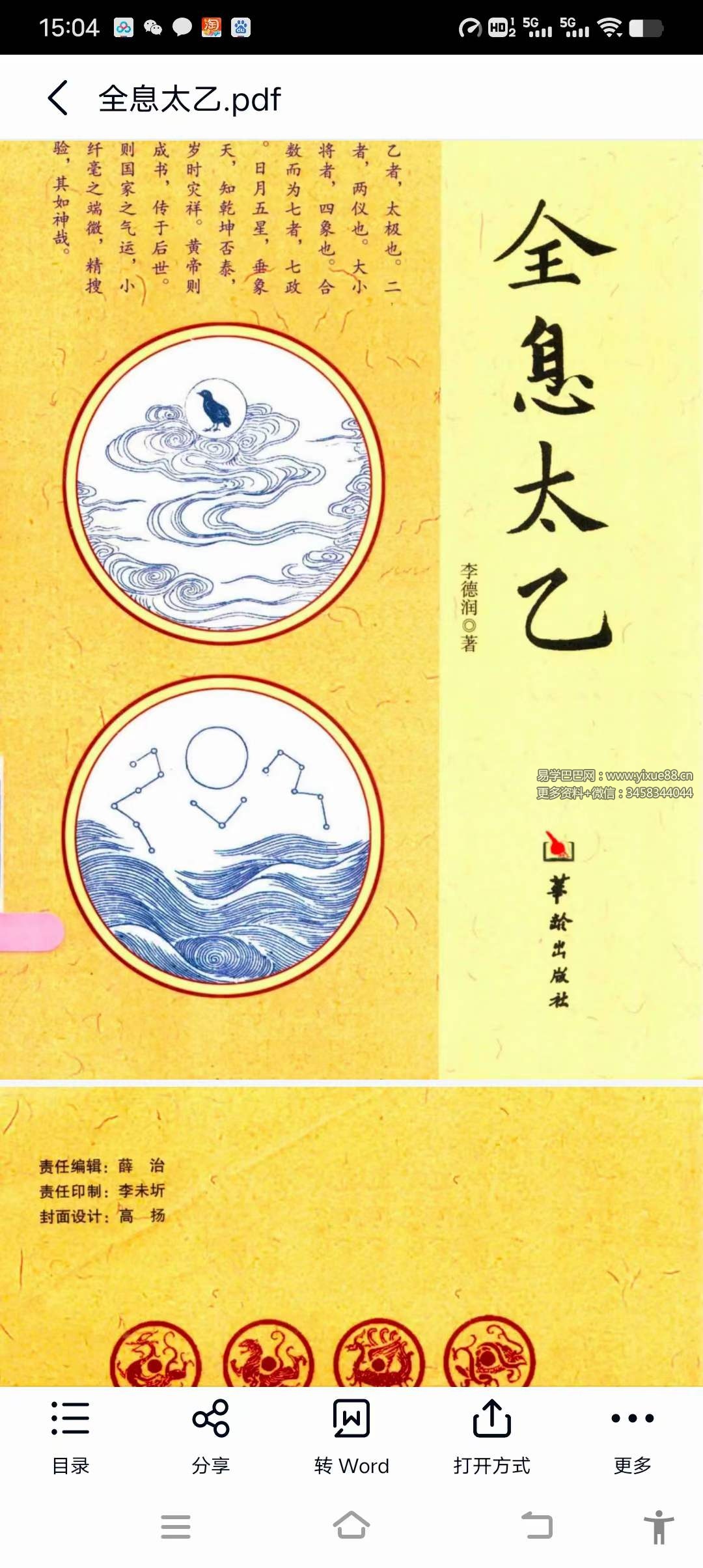 李德润《全息太乙》407页