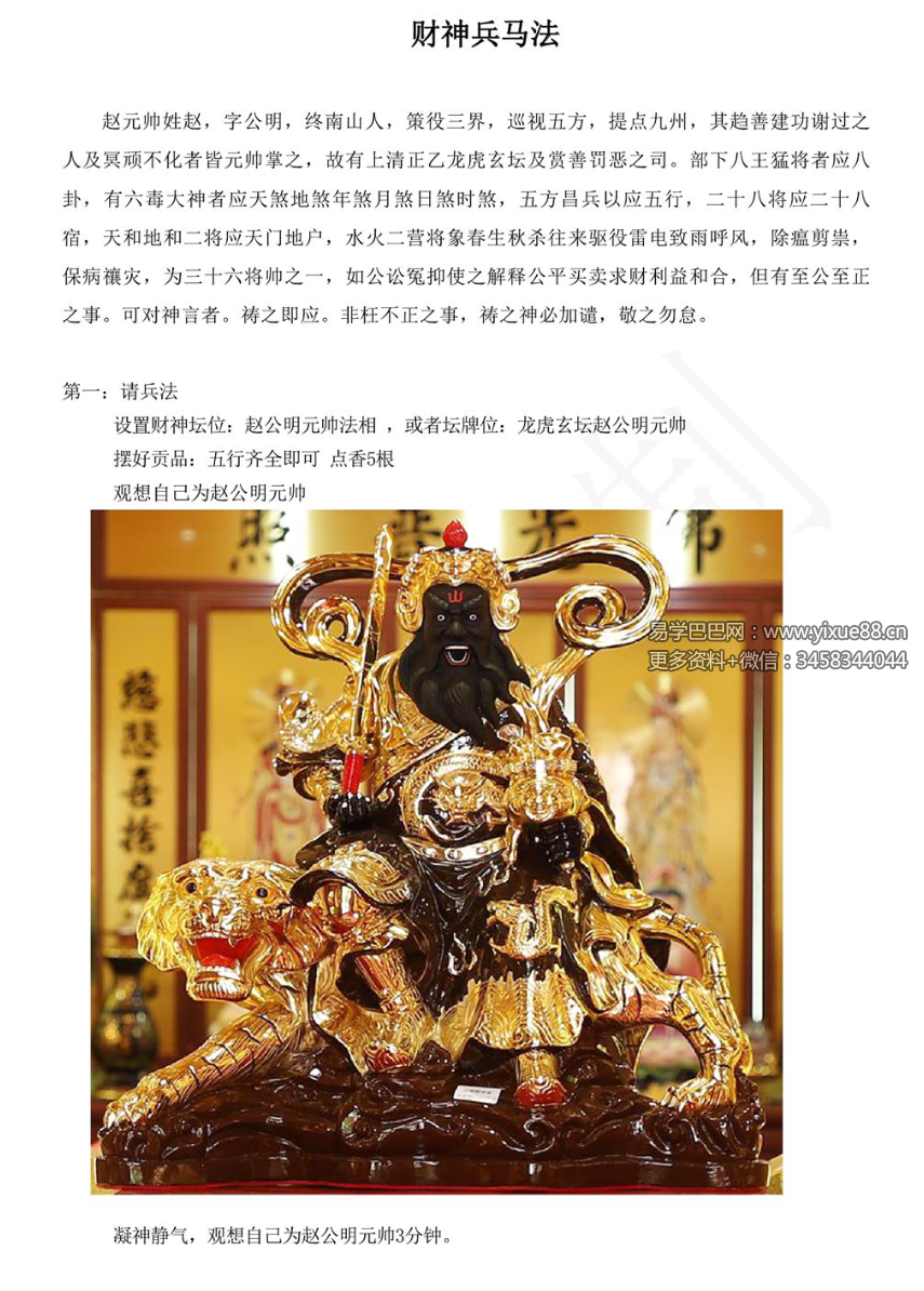 财神兵马赵公明赵元帅财神兵马法 视频+文档