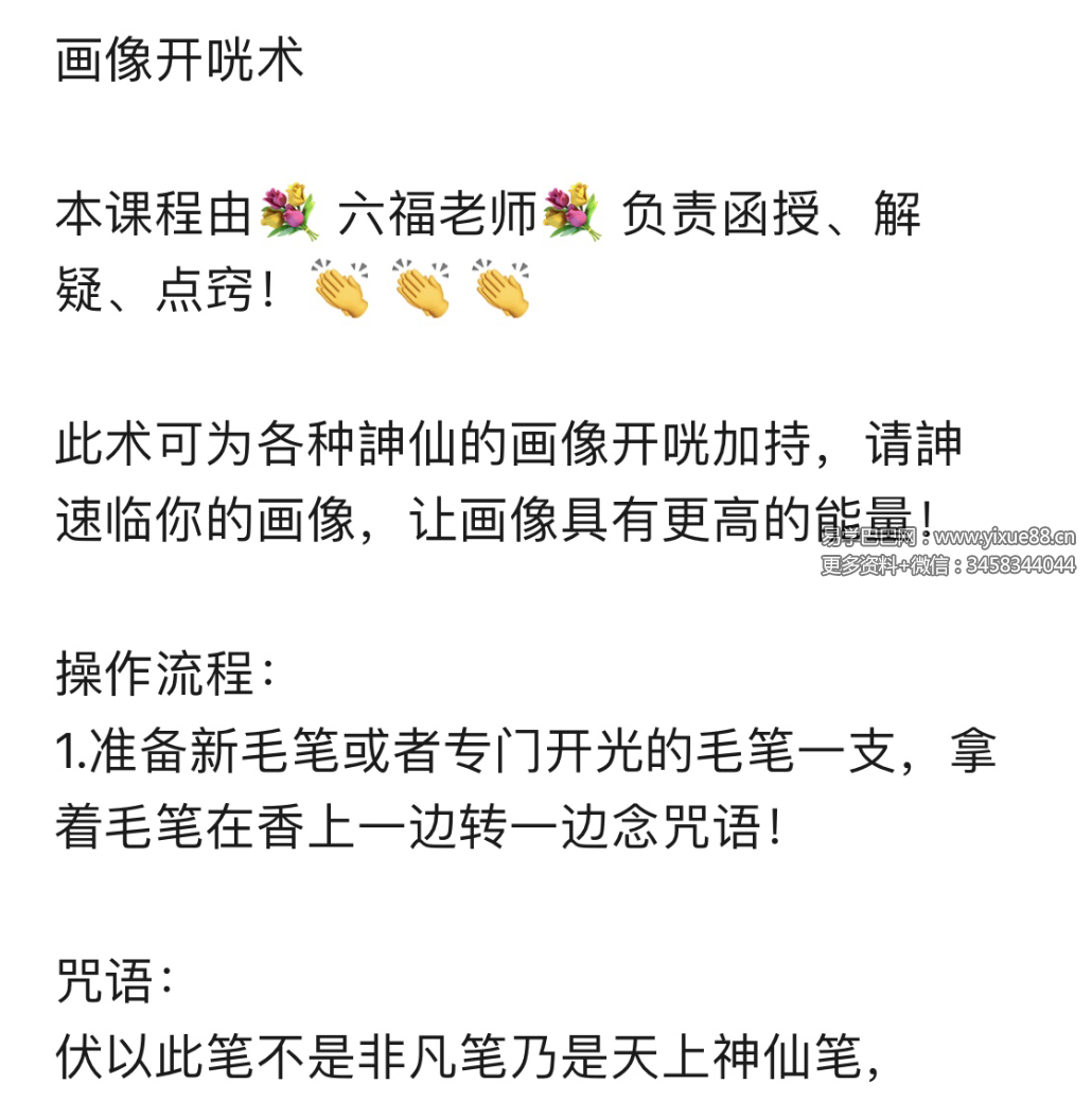 六福 画像开光术 音频+文档