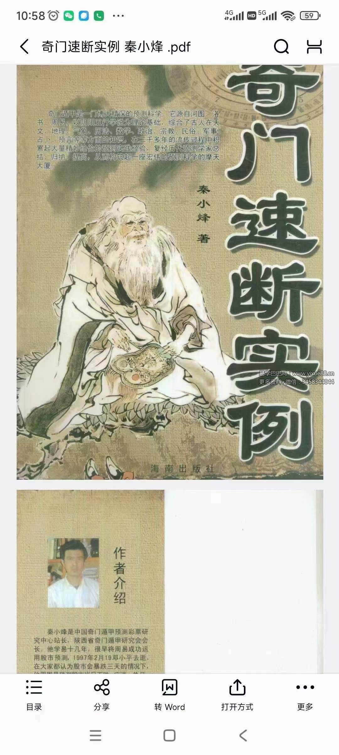 秦小烽《奇门速断实例》213页