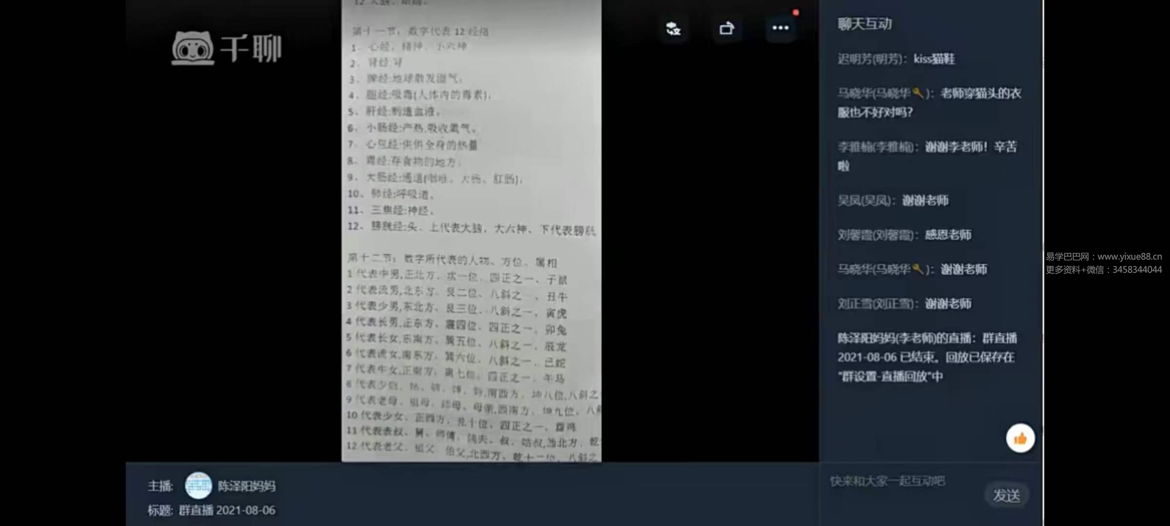 陈泽阳《九天玄数》23集