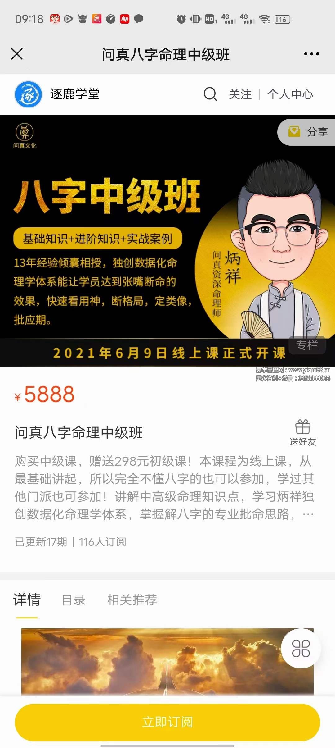 2021年问真炳祥老师四柱八字中级班