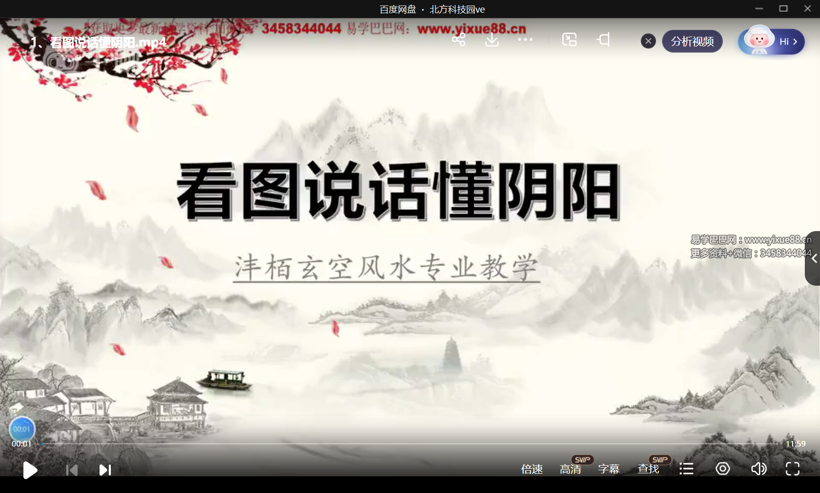 沣栢玄空风水专业教学38集