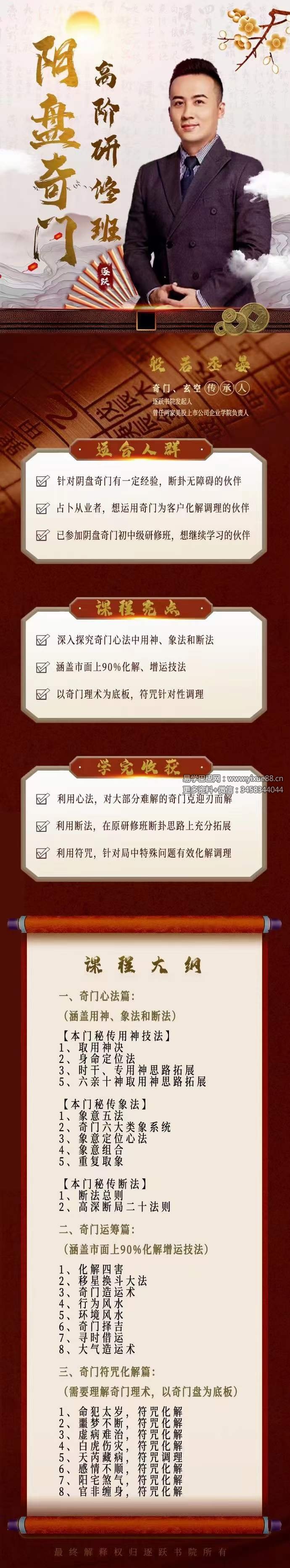 般若丞晏盘奇门高阶研修班35集