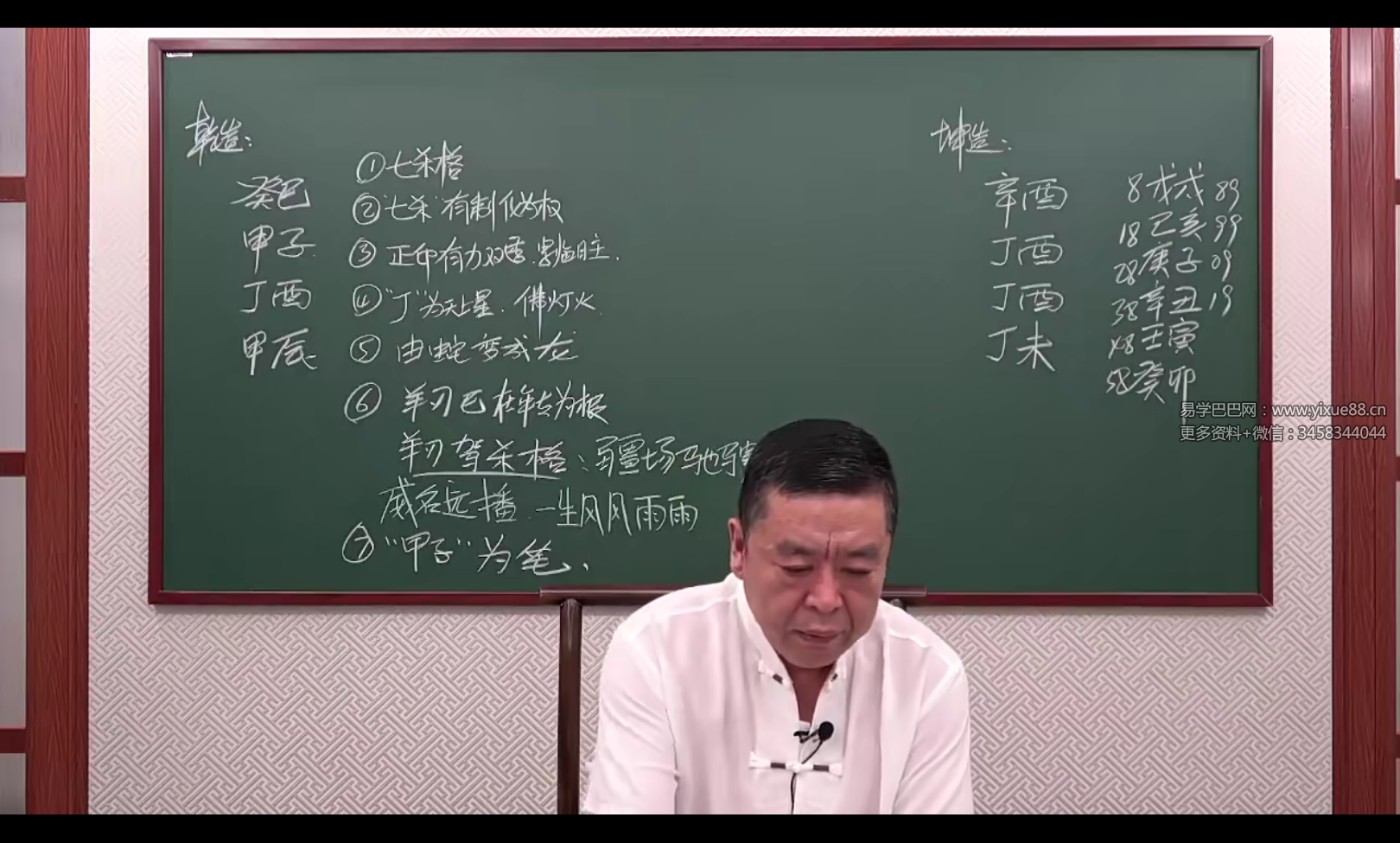 李德2021年8月最新八字中级直播 17集