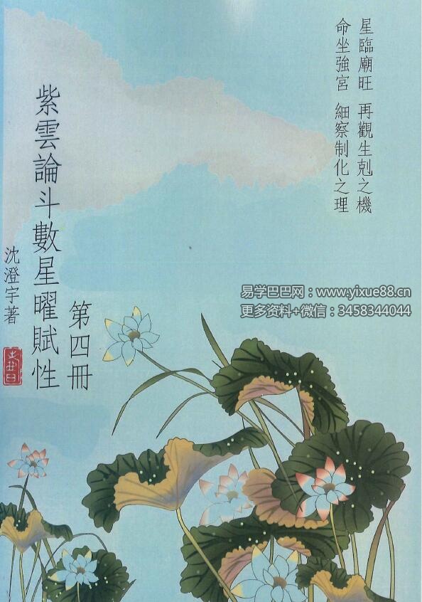 沈澄宇 紫云论斗数星曜赋性1-5册