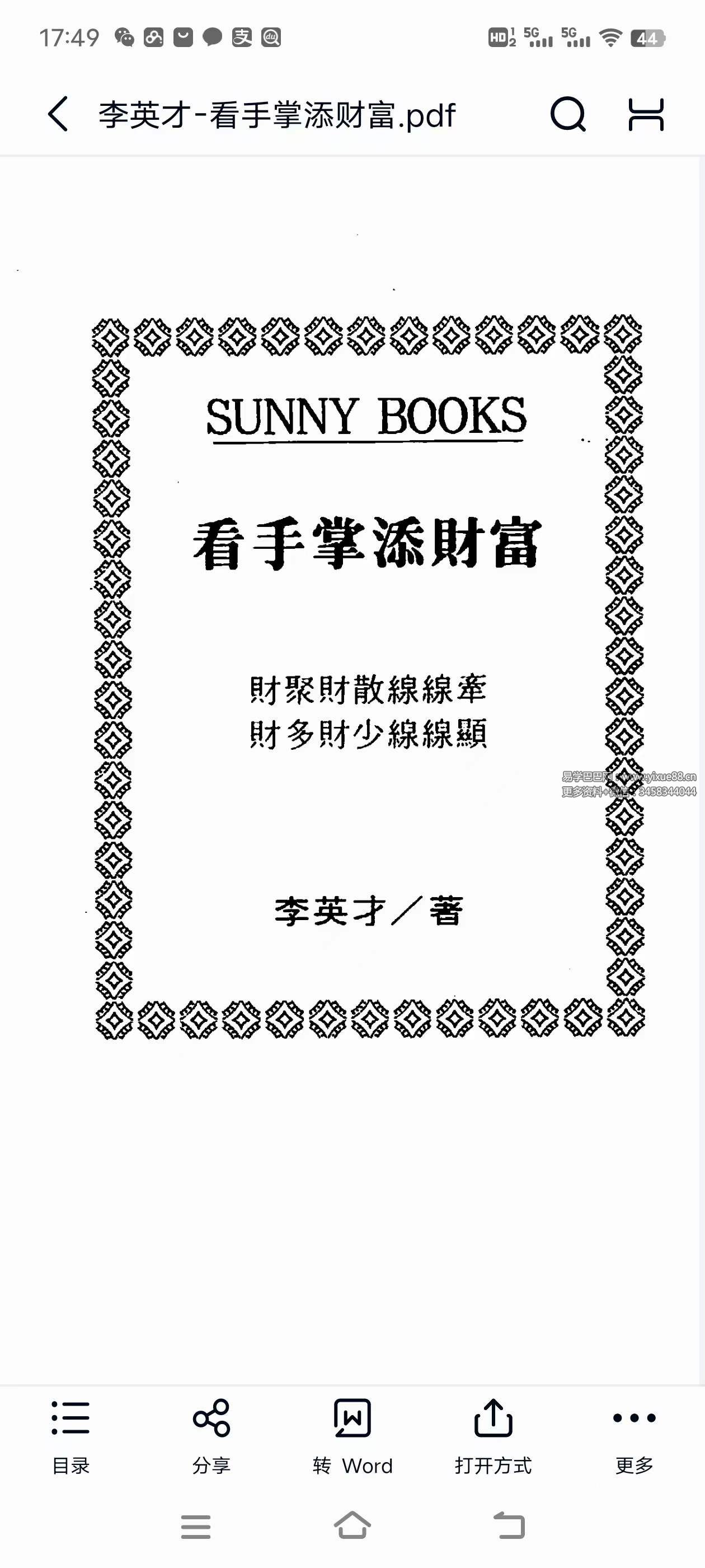 李英才 手面相合集6本