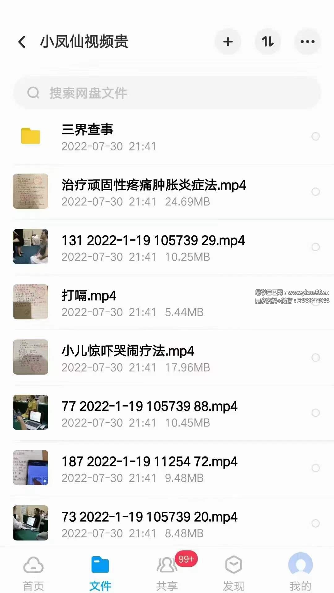 奉天承小凤仙玉女喜神术 全套教学86集视频+笔记+图片