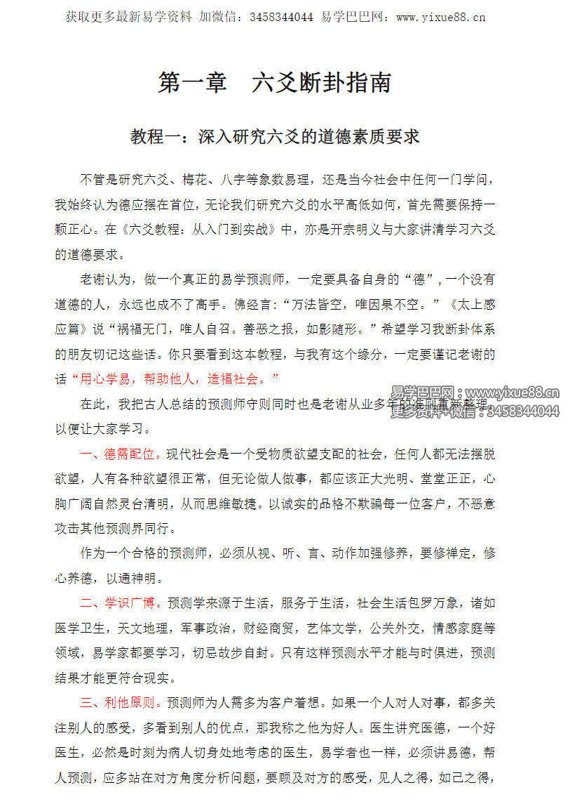 子牧君（老谢）《六爻进阶：实战疑难详解》149页