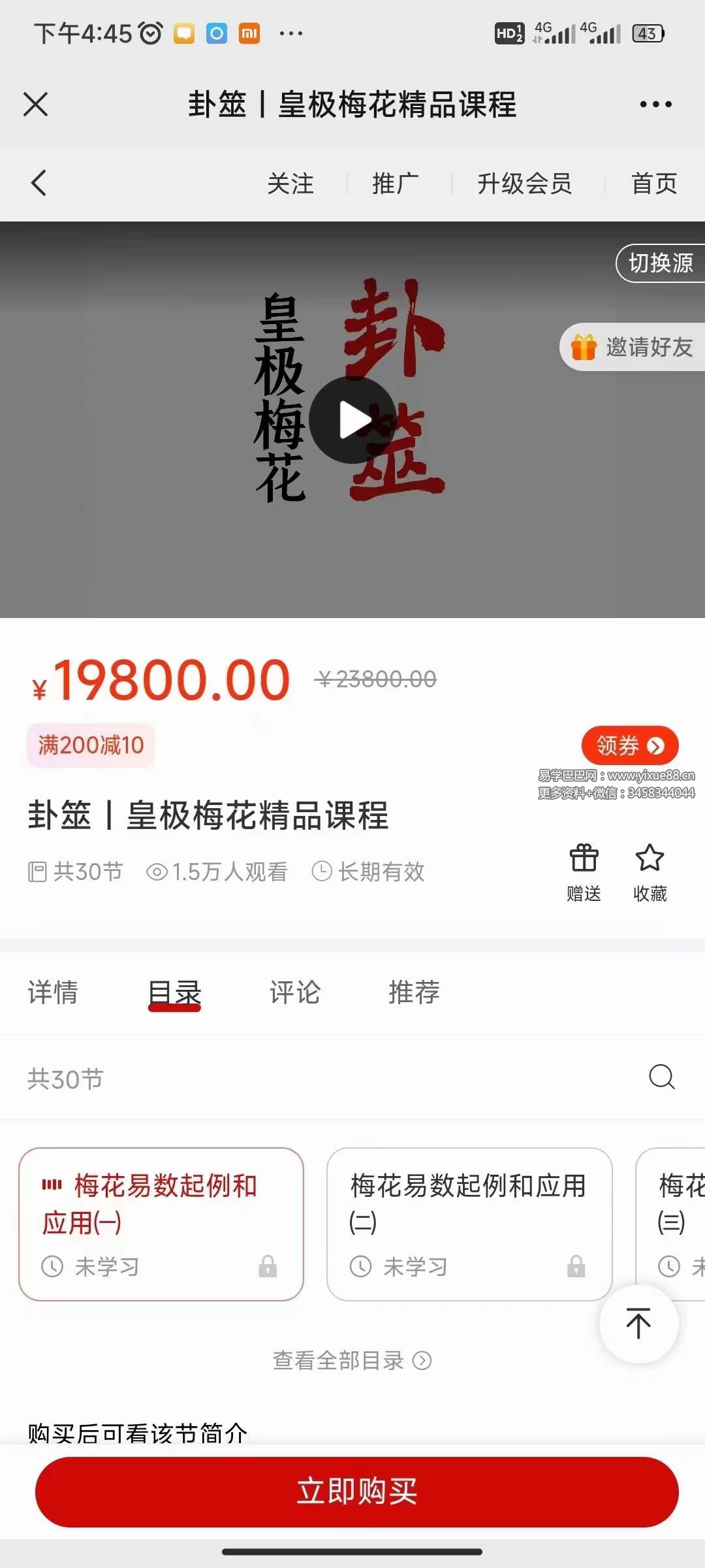 陈春林 卦筮 皇极梅花精品课程30集