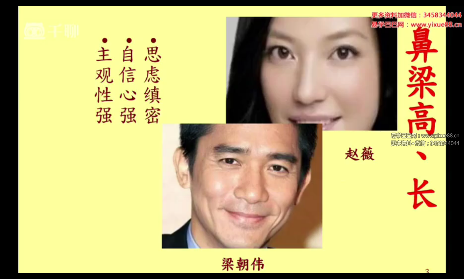 辛月《慧眼识人相法》34集