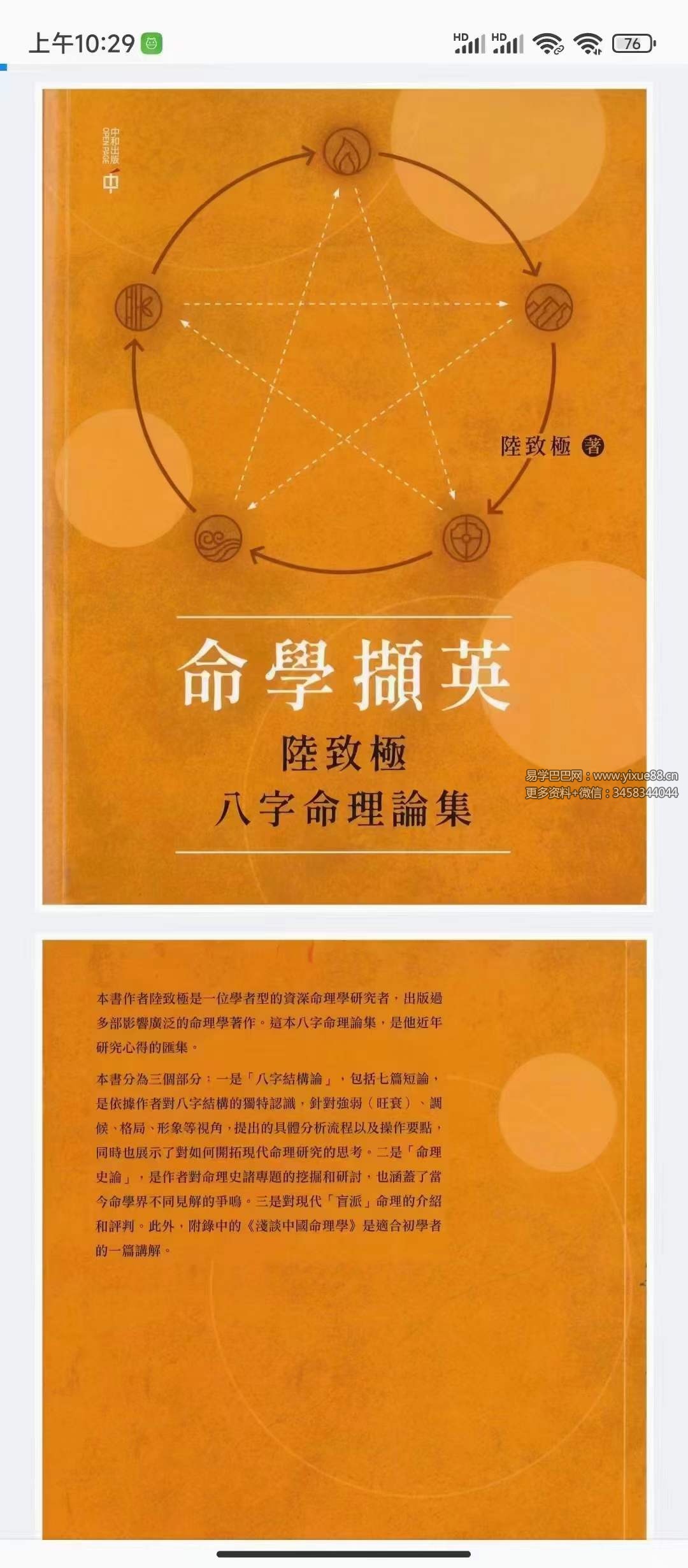 陆致极《命学撷英 八字命理论集》273页