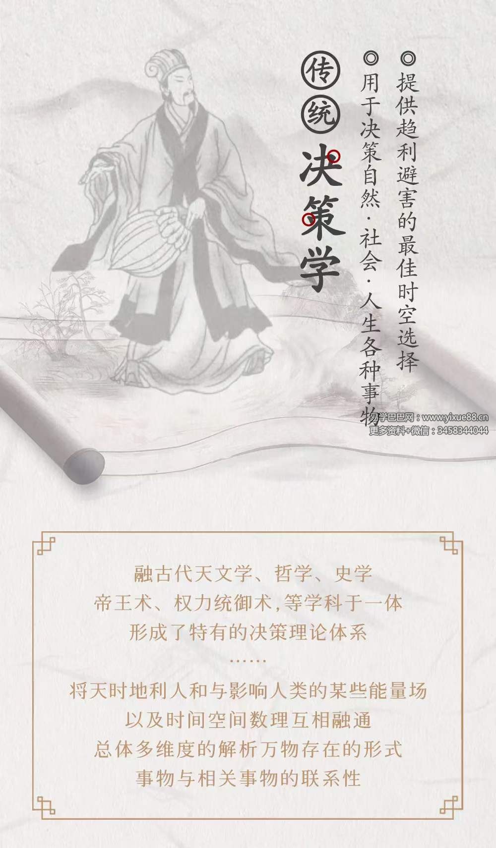 道先生的奇妙时空门传统决策学30集视+音