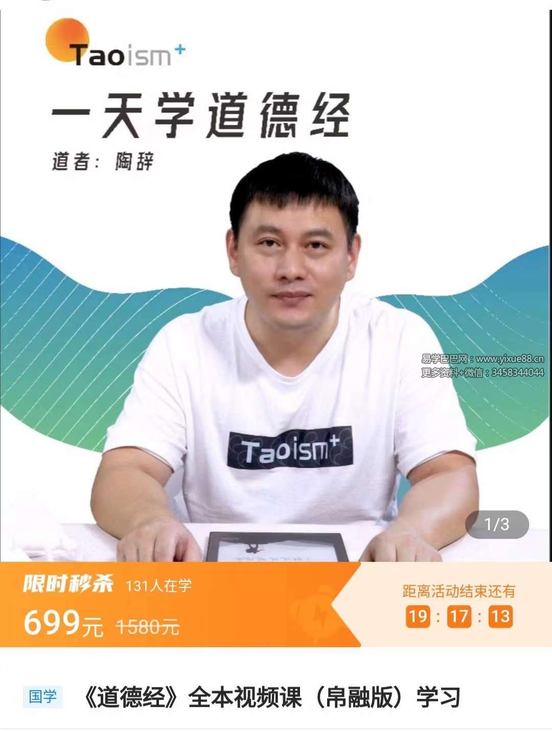 《道德经》全本视频课帛融版陶辞