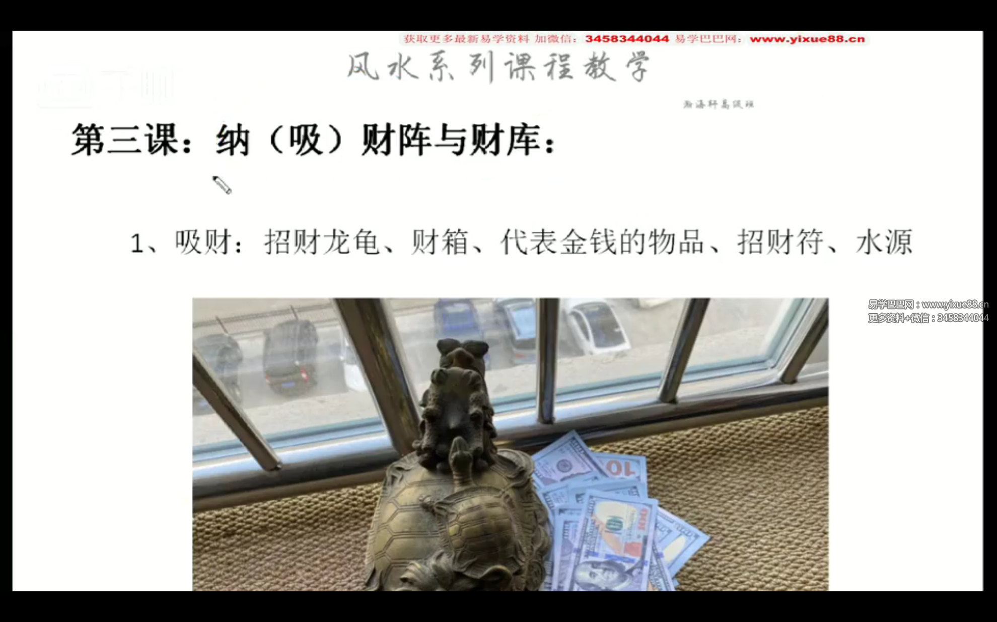 瀚海轩风水系列课程6集