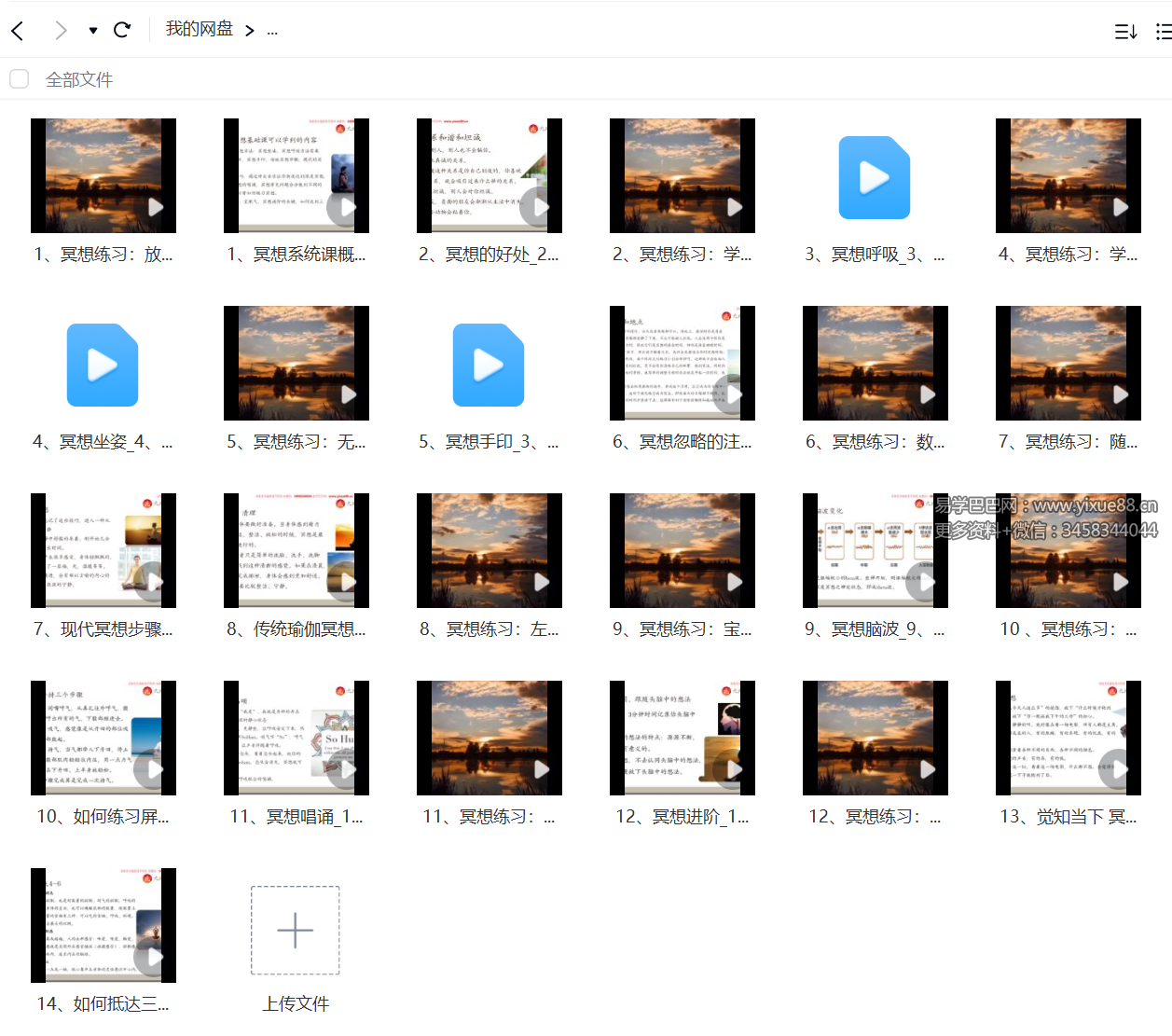 九维身心修行冥想功法 每天10分钟提升精气神，让效率翻倍、喜乐自在