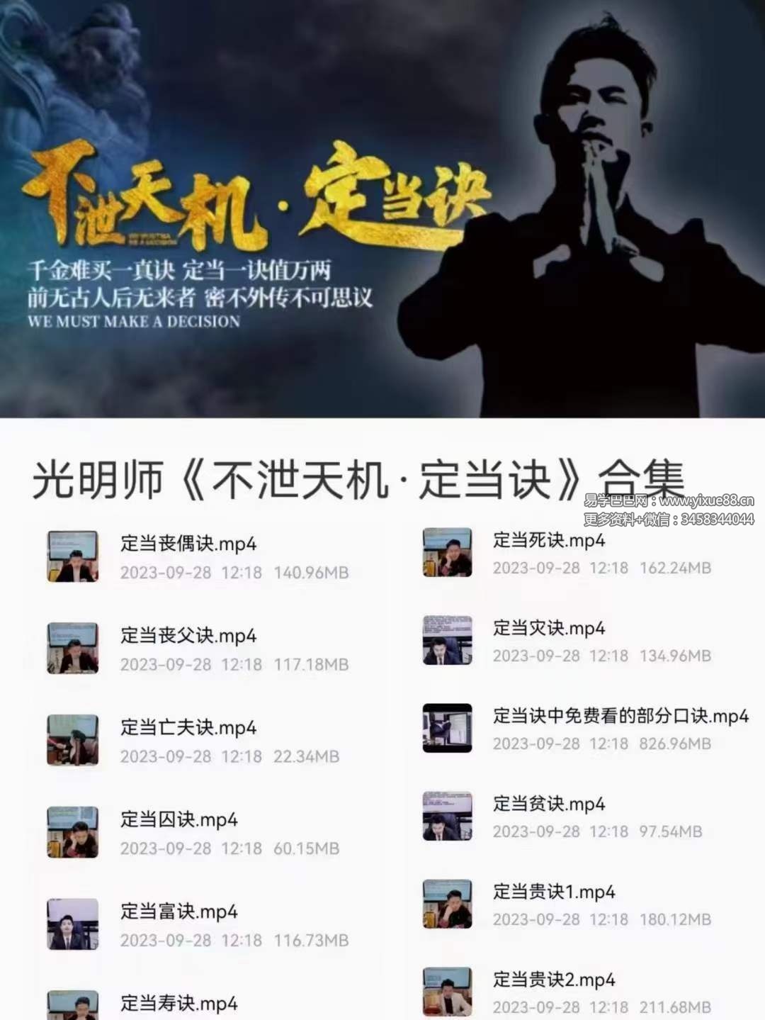 夏光明亲授《定当诀合集》12集