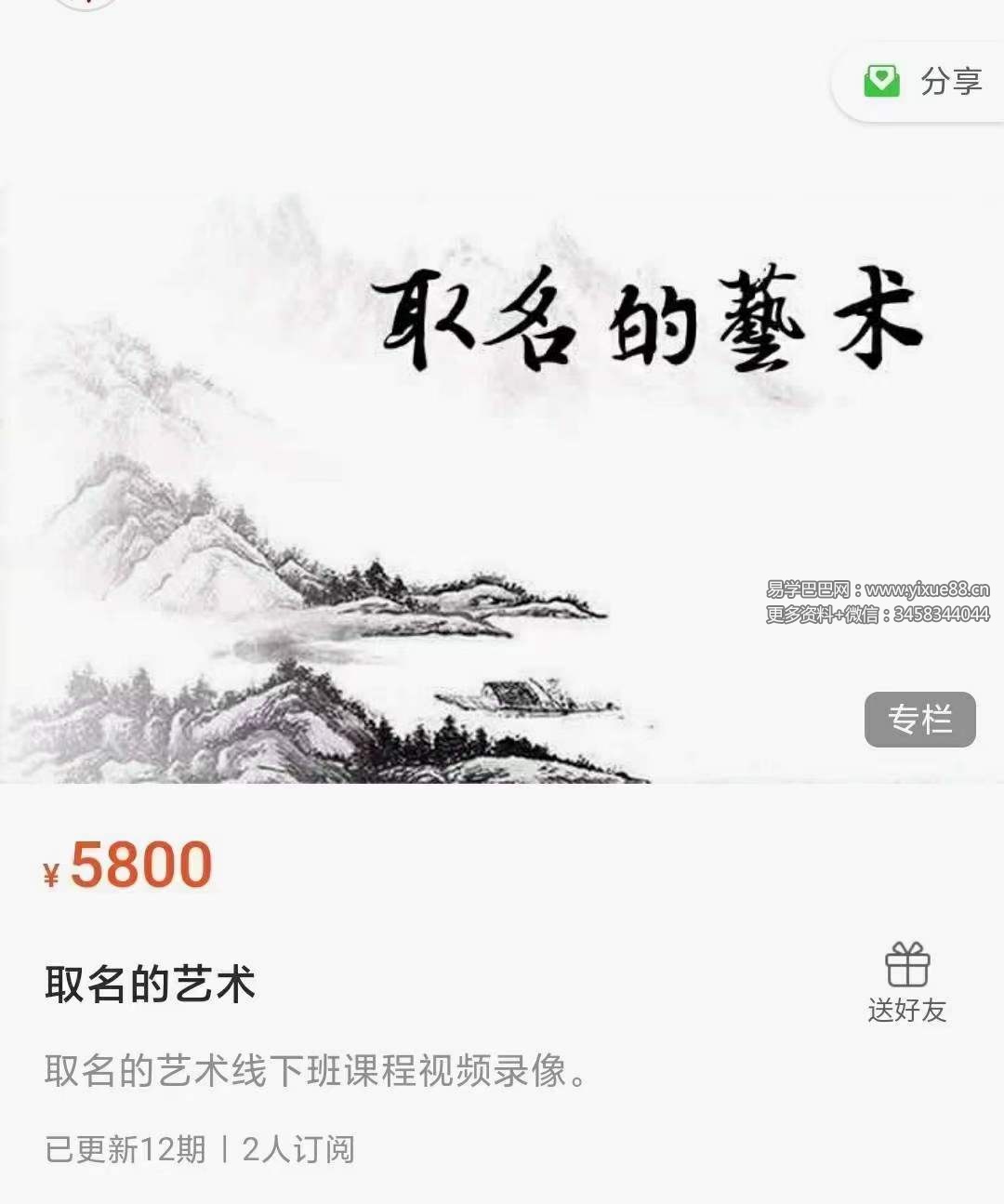 彭心融取名的艺术 12集