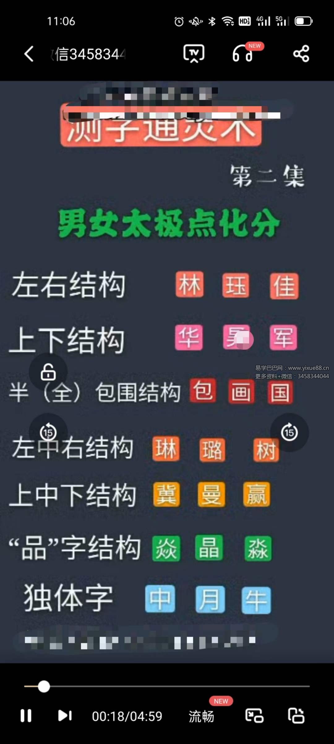 姓名学 测字通灵术