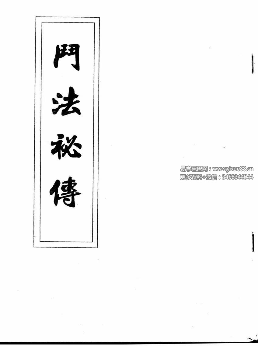阴山法+斗法秘籍