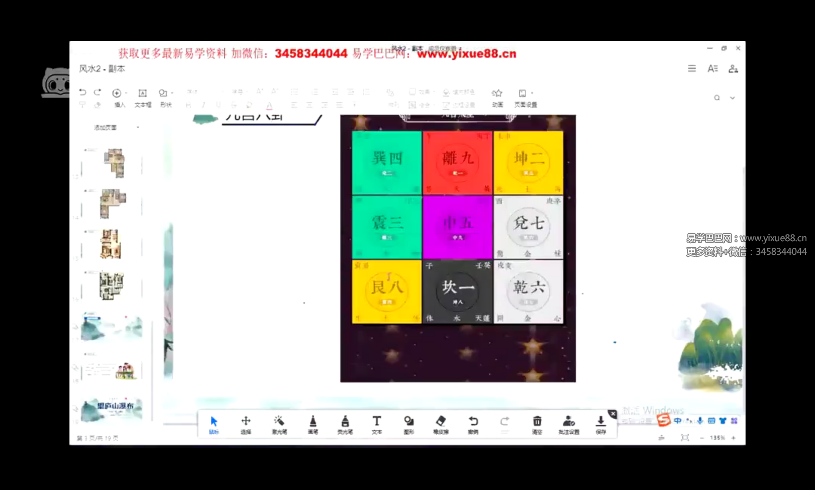 山河堂堪舆课程+手面相课程10集
