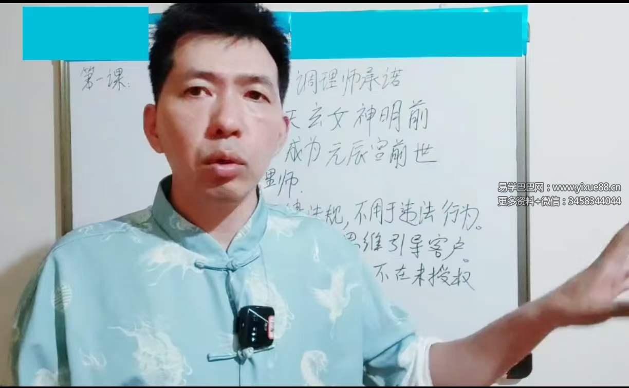 楚恒易学 唐一琛元辰宫执业班10集